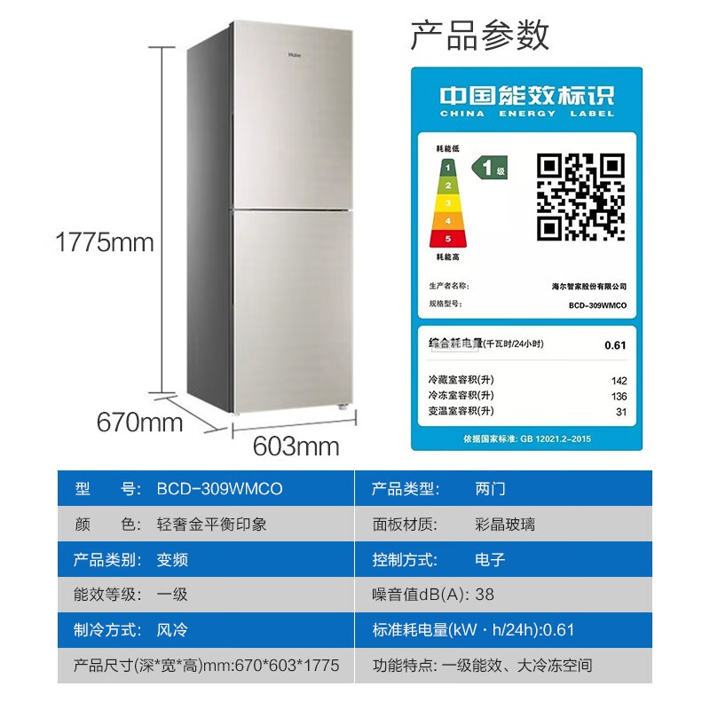 海尔(Haier)冰箱双开门309升 BCD-309WMCO 一级能效变频风冷无霜家用大冷冻室BCD-309WMCO