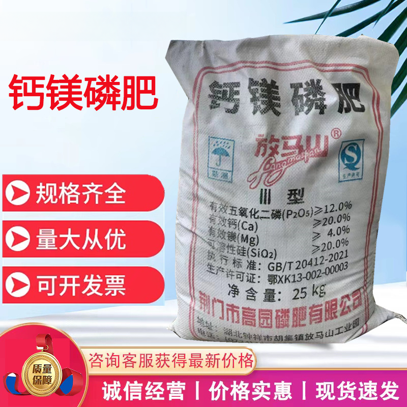 钙镁磷肥 花草肥料 50kg 单位/袋