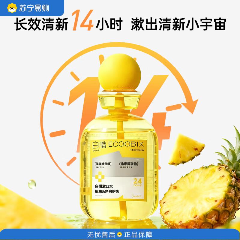 白惜 抗糖益生菌抑清洁口腔漱口水410ml (柠香风梨)