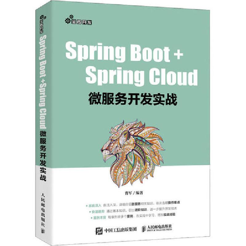 正版新书]Spring Boot+Spring Cloud微服务开发实战曹军97871155高清大图