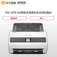 爱普生(EPSON)DS-870 高速高清A4幅面馈纸式彩色文档 扫描仪