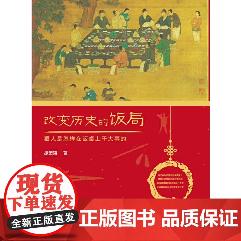 改变历史的饭局高清大图