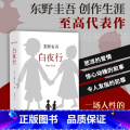【正版】《白夜行》 东野圭吾 中文版 日本悬疑推理犯罪心理学小说 外国文学小说 东野圭吾小说课外阅读书籍 青少年中小青
