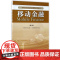 移动金融(第2版高等院校移动商务管理系列教材)