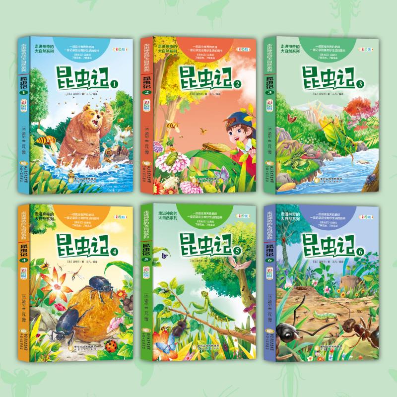 昆虫记:彩绘版:全6册 [正版]昆虫记全套6册彩绘版6-12岁儿童阅读世界名著自然百科四五六年级课外阅读书籍自然百科课外高清大图
