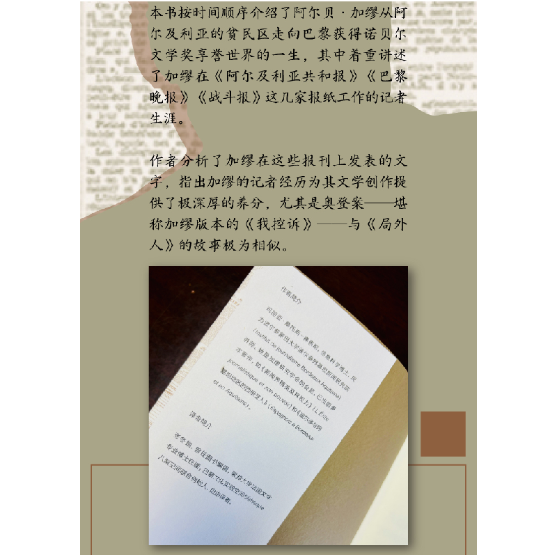 正版新书]记者加缪玛丽亚·桑托斯-赛恩斯9787308253253高清大图