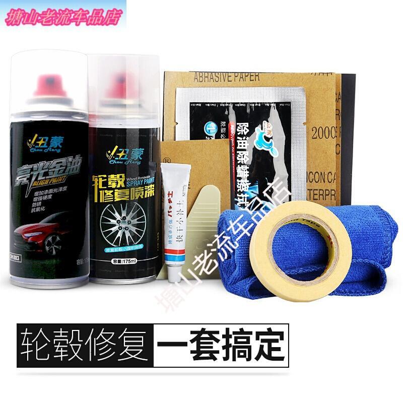 汽车轮毂修复银色铝合金轮圈翻新抛光设备划痕修补套装自喷漆大众