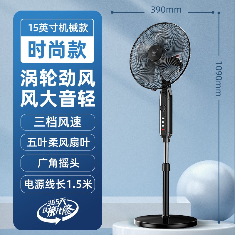 钻石牌电风扇落地扇家用大风力立式强力节能摇头音轻电扇宿舍 15英寸机械三档定时款