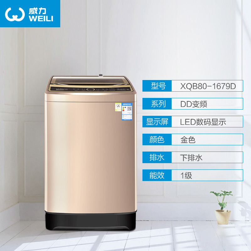 威力(WEILI)XQB80-1679D 8公斤全自动波轮洗衣机 抗菌波轮 24小时预约 桶自洁 静音变频 金色