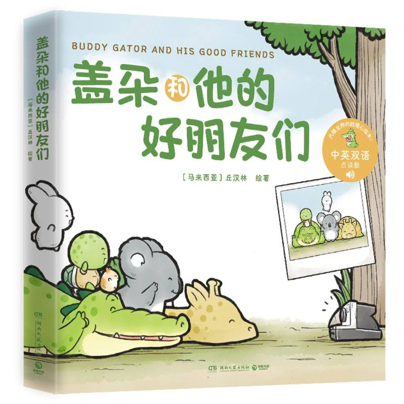 音像盖朵和他的好朋友们(马来西亚)丘汉林|责编:匡杨乐