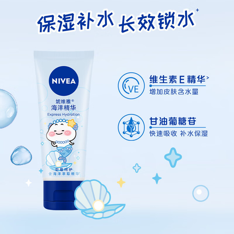 妮维雅NIVEA滋润保湿乳液护手霜3支保湿补水防干裂 海洋精华+深层滋润2支
