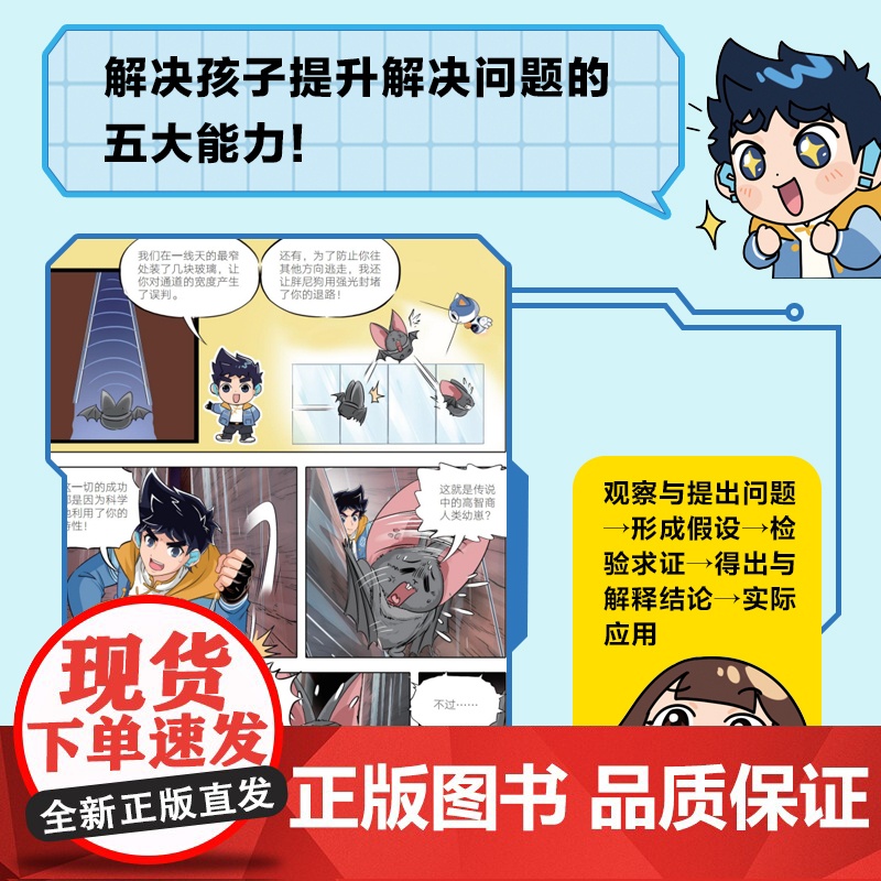 正版童书 米吴科学大冒险2 福建篇下 修订版小学生超爱看的科学漫画书一二三四五六年级儿童科普百科高清大图