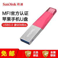 [免邮]闪迪(SanDisk)欣享64GB USB3.0 苹果手机电脑两用U盘闪存盘MFI认证 iPhone 优盘粉色