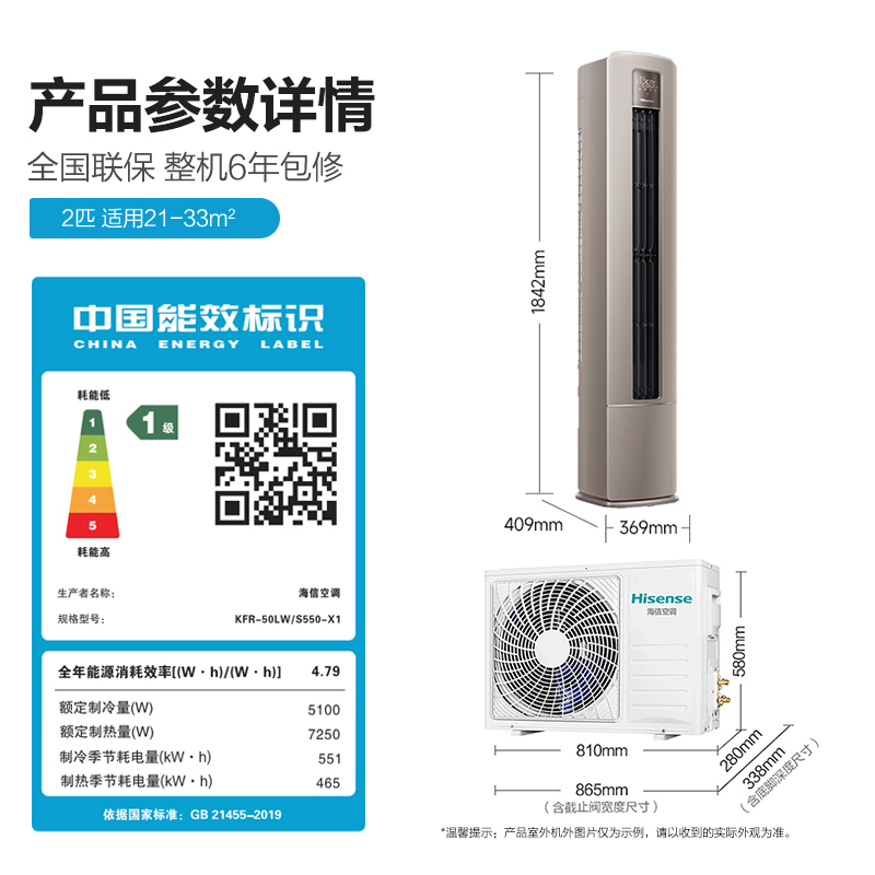 [苏宁自营]新一级变频2匹 海信空调 舒适自然风 AI自控温 空调柜机KFR-50LW/S550-X1