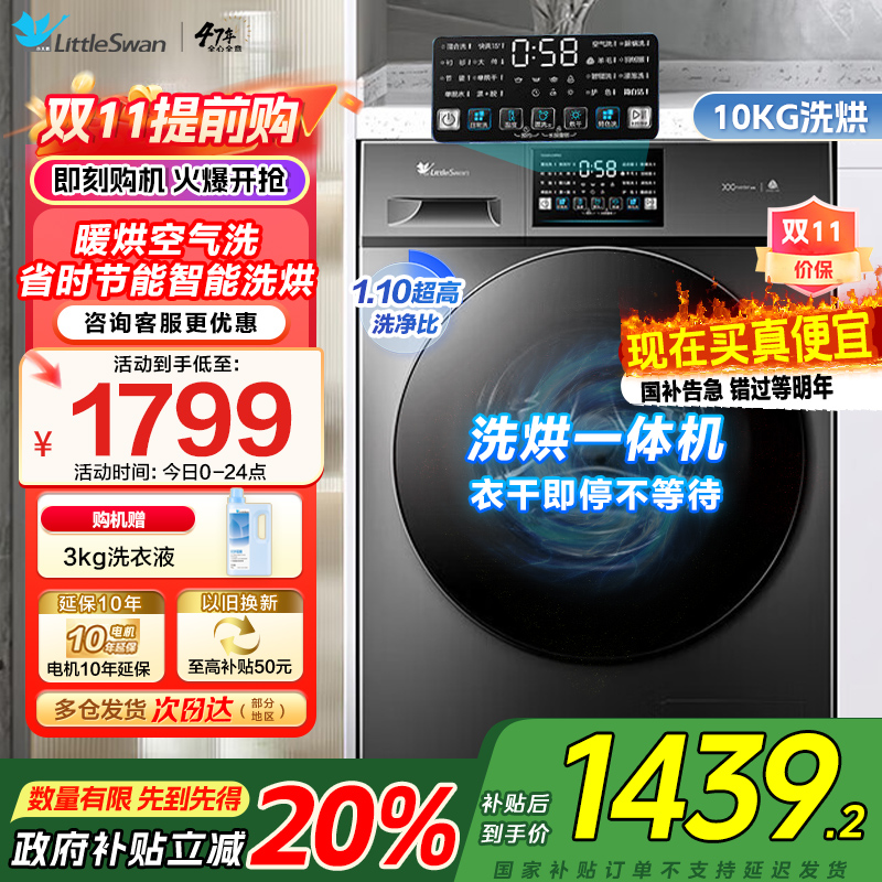 小天鹅洗烘一体洗衣机TD100V23PRO