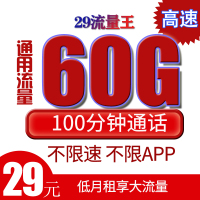 联通 手机流量卡全国流量畅享套餐上网4g流量日租卡电话卡手机卡语音卡29流量王卡