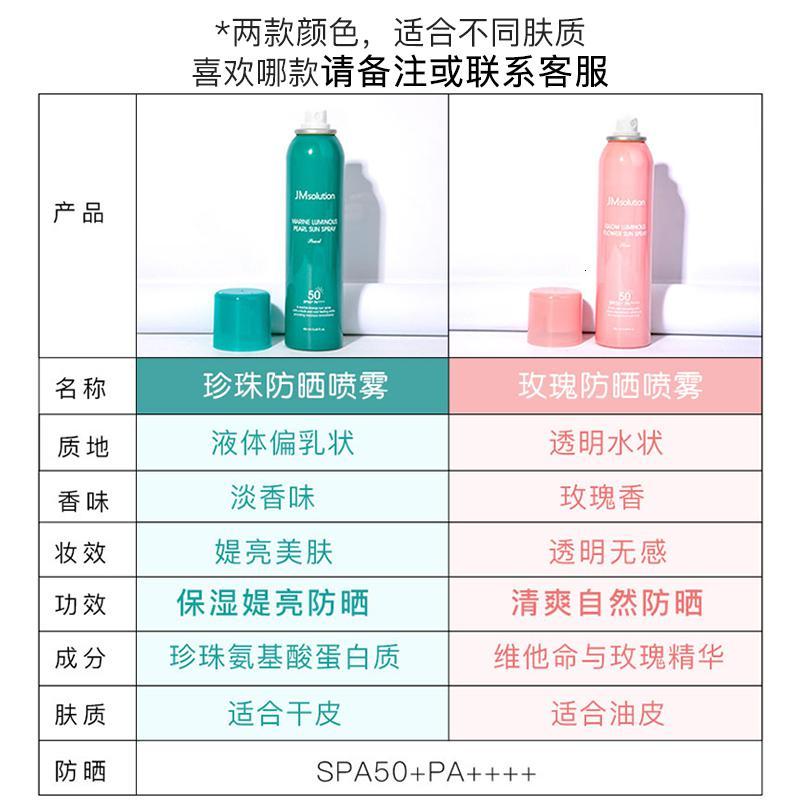 稚优泉（CHIOTURE）JM防晒喷雾无色透明清爽防晒霜全身防紫外线隔离女学生李佳琦推荐