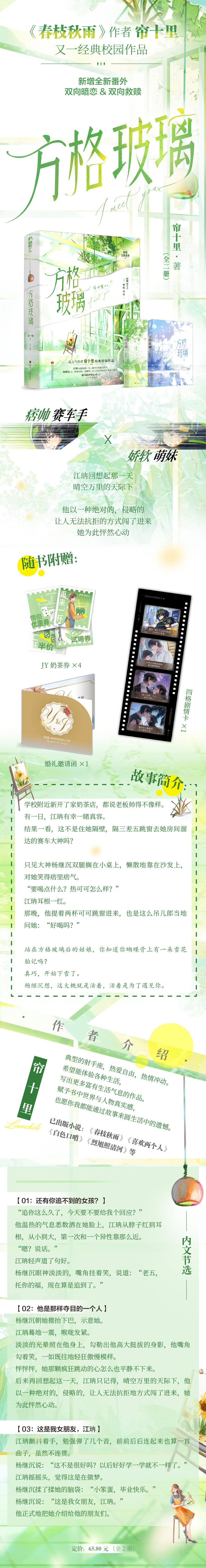 [正版]方格玻璃 全套2册完结+番外 帘十里 校园爱情暗恋救赎青春言情小说书籍 痞帅赛车大神VS温柔乖巧少女春枝秋雨作高清大图