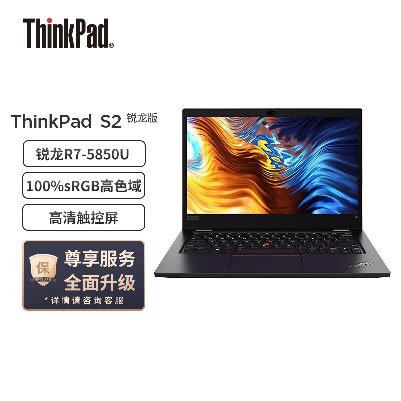 联想ThinkPad S2 2021 锐龙版 13.3英寸轻薄笔记本电脑(R7-5850U/16G/512G/100%sRGB/触控屏)黑
