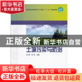 土壤污染与防治