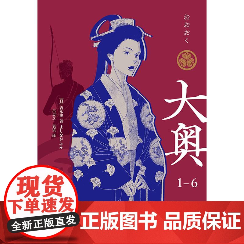 2024豆瓣年度书单][飞机盒+首刷限定色纸+明信片]大奥1—6 大奥漫画 吉永史 大女主漫画德川幕府性别反转世界女权执高清大图