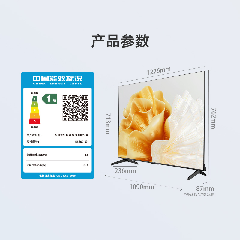 长虹欧宝丽55Z60-G1 55英寸4K超高清智慧语音声控全景屏2+32GB智能平板液晶电视机
