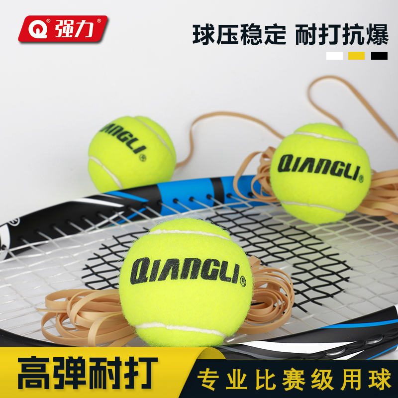 强力(QIANGLI) 高弹性初学者耐打耐磨训练带线网球单人网球回弹训练器
