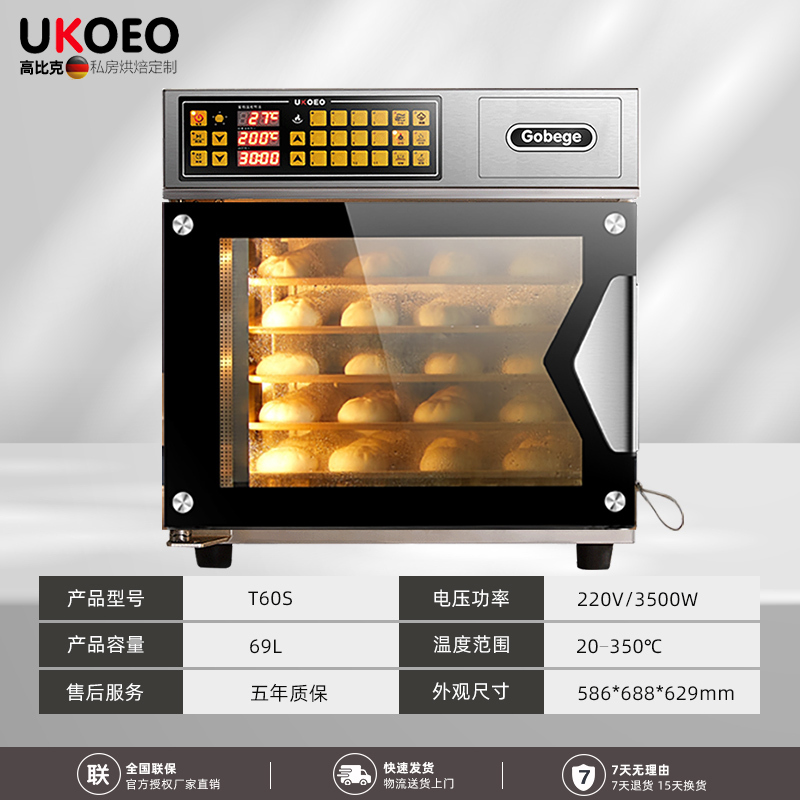 UKOEO高比克 商用烤箱 蒸烤一体机 风炉大容量69L多层家用发酵喷雾烘焙蛋糕T60S