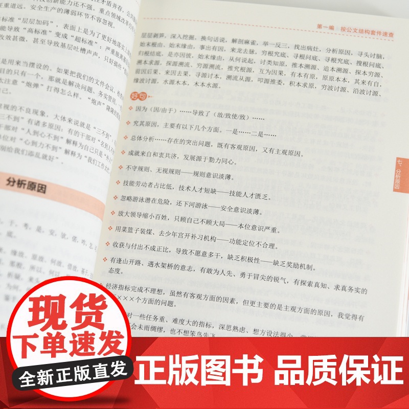 公文写作好词好句速查大全 石头哥像玉的石头办公室的秘密公文写作金句速查机关公文办文办事办会高清大图