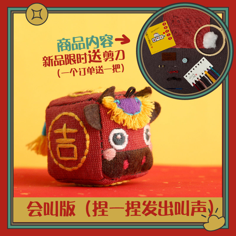 苏朵刺绣平安符醒狮虎头牛年本命年小方牛DIY手工自绣礼物材料包 小方牛会叫版(手工材料包)