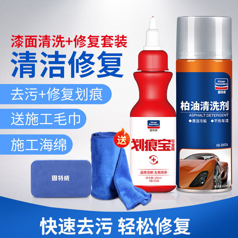 固特威(Korper Besonders)柏油清洗剂汽车用沥青清洁剂外漆面洗车液强力去污渍除胶 清洗剂+划痕宝
