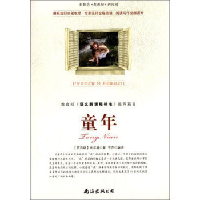 正版新书]童年高尔基9787544267083高清大图