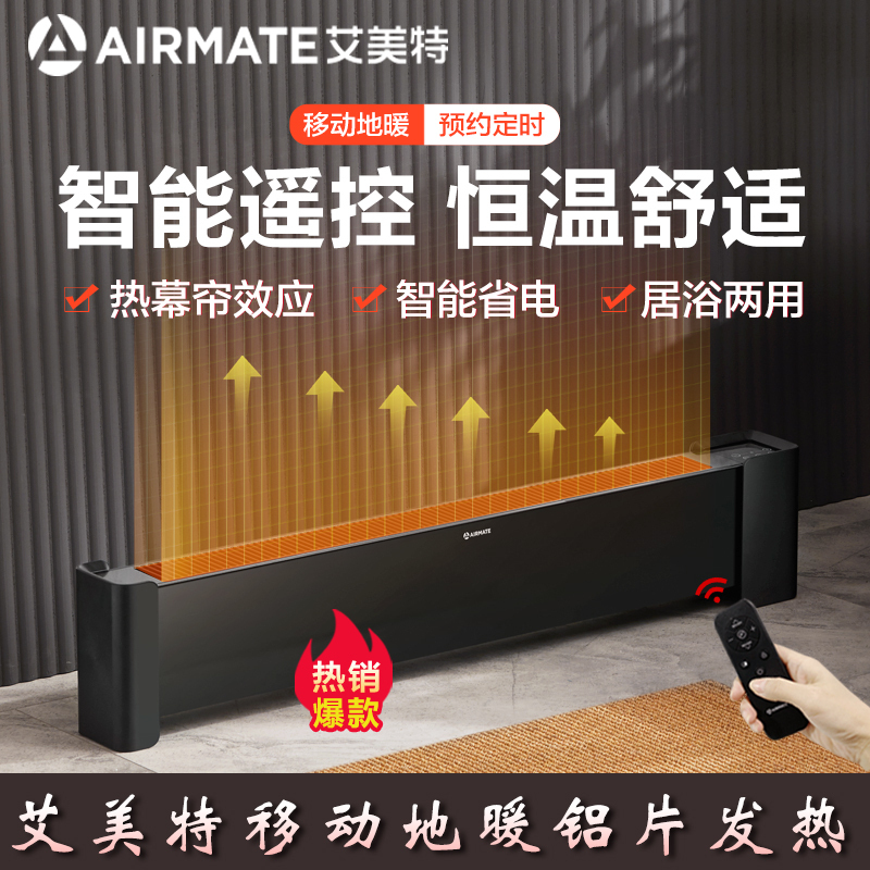 艾美特(Airmate)踢脚线取暖器家用电暖气片速热对流式浴室防水电暖器轻音WD22-R16