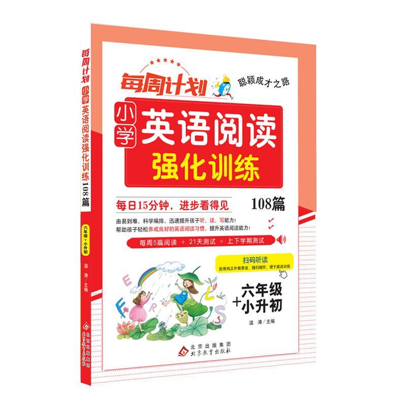 [语文]基础知识强化训练 小学三年级 [正版]2025新版每周计划小学语文数学英语课外阅读基础知识计算题应用题强化训练一