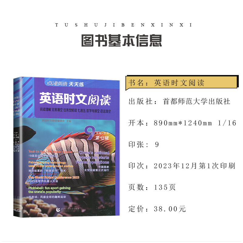 [NO.25期]中考快捷英语时文阅读理解 九年级/初中三年级 [正版]通用版2024英语时文阅读九年级中考第13辑第12