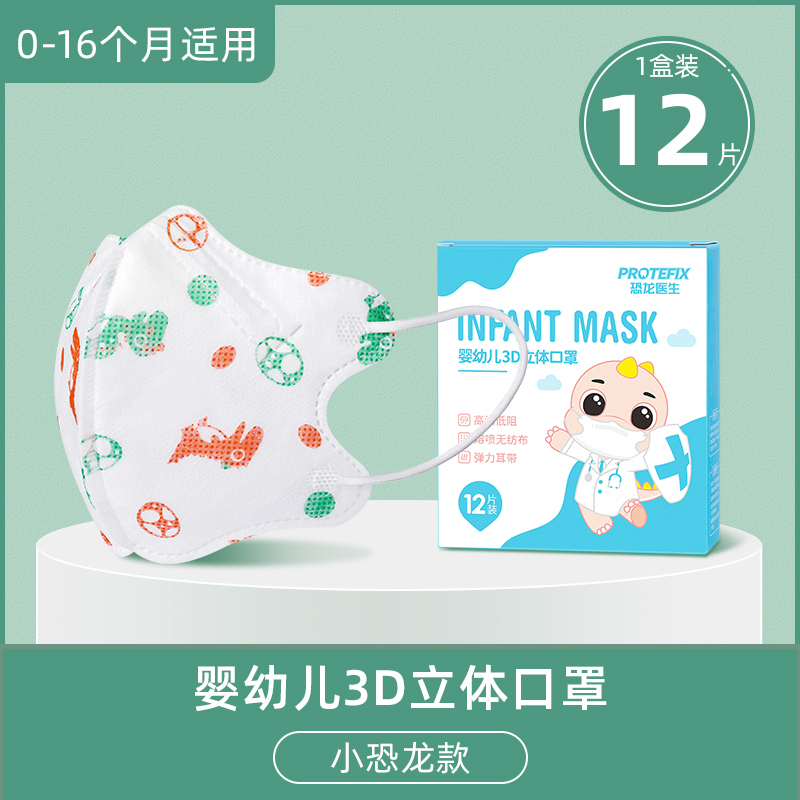 婴儿童口罩新生3d立体宝宝0-6月12月专用1一3岁小孩 婴幼儿口耳罩
