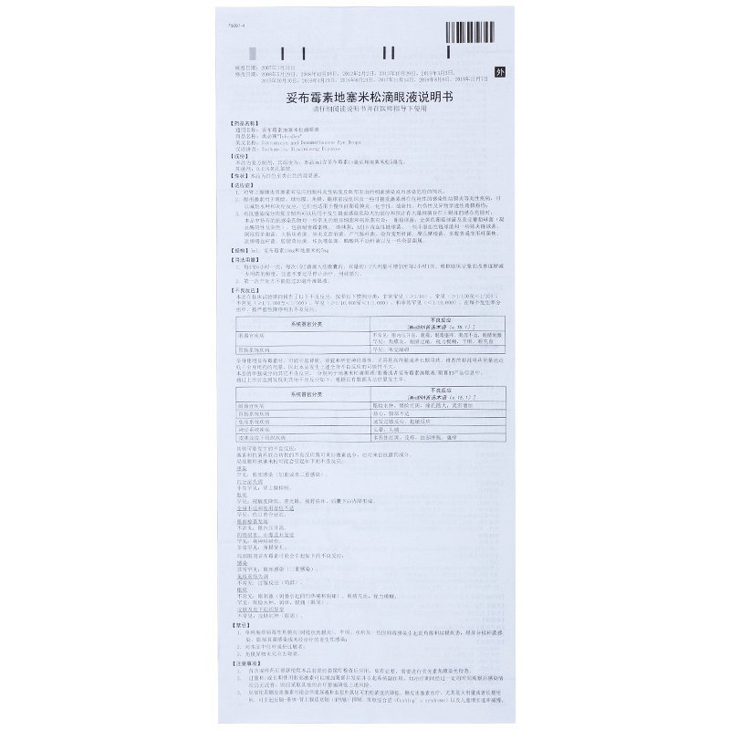 典必殊/TobraDex 妥布霉素地塞米松滴眼液 5ml*1瓶/盒