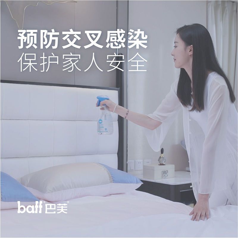 巴芙家用消毒液杀菌喷雾玩具家具清洁衣物房间地板家居除菌剂免洗