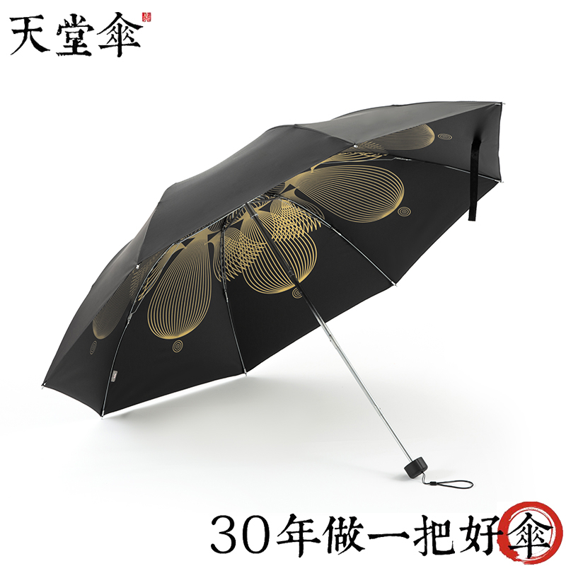 天堂金色雨季全遮光黑丝黑胶三折晴雨伞34156E(57cm*8K)便携折叠晴雨伞两用男女通用学生折叠伞高清大图