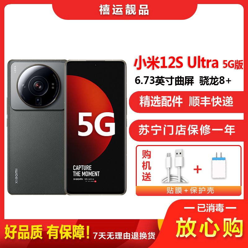 【二手95成新】小米12S Ultra 5G 冷杉绿12G+512G 全网通安卓手机 6.73英寸曲屏骁龙8+ 5G手机