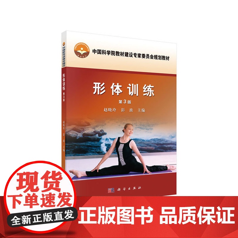 形体训练(第3版)高清大图