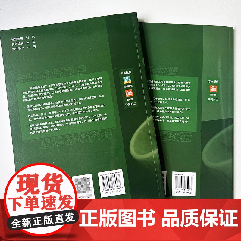 2023十四五高职国际英语进阶综合教程1一学生用书+练习册 第2版 2本套装 张月祥 普里迪编 高职英语综合教程1一上海高清大图