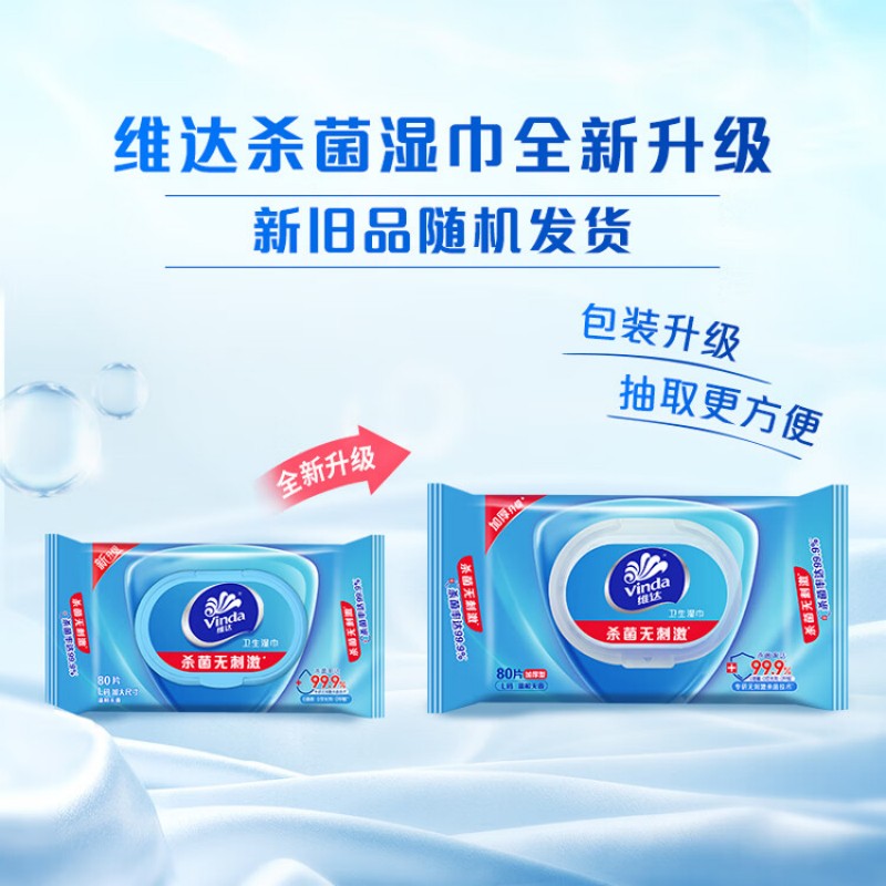 维达(Vinda)杀菌湿巾 80片/包*12包/箱高清大图