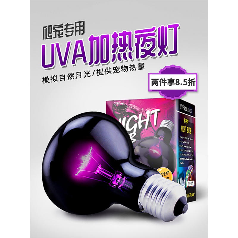 爬虫夜灯 UVA加热灯陆龟蜥蜴箱守宫变色龙月光灯保温聚热灯陶瓷灯高清大图