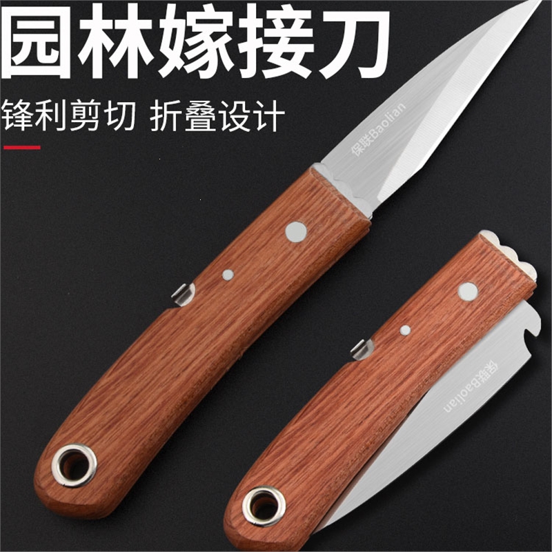 花知趣嫁接刀多功能手工刀果树粗树接树芽接刀园艺专用工具刀嫁接
