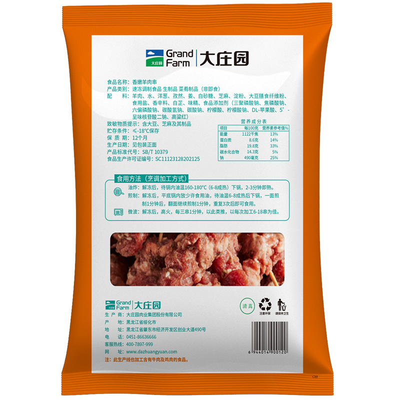 大庄园 香嫩羊肉串300g*5袋牙签肉烤串空气炸锅高清大图