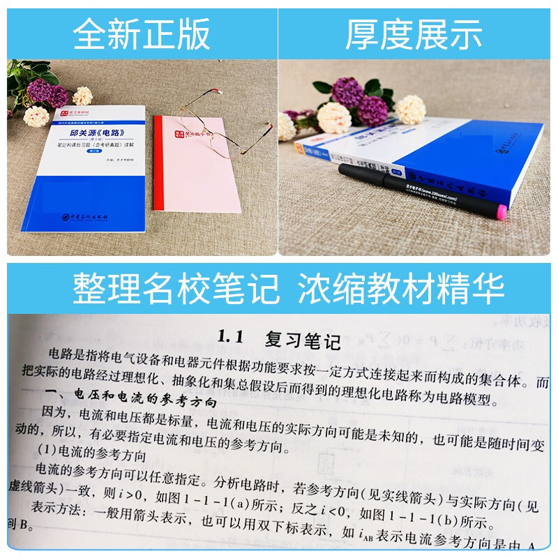 电路第五版邱关源笔记和课后习题笔记和课后习题含考研真题详解修订版电工电路原理分析基础辅导书圣才学霸笔 笔记高清大图