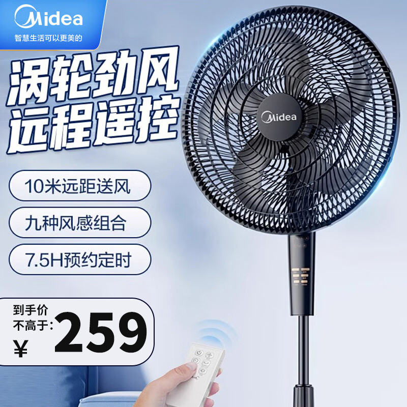 美的智能大风电风扇落地扇家用立式风扇轻音节能商工业 FS45-23DR[牛角扇]