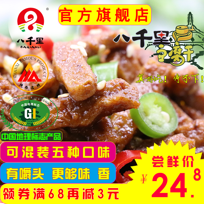 陕西特产延安甘泉八千里豆腐干60g*10袋散装孜然味网红办公室零食下酒菜辣条素食