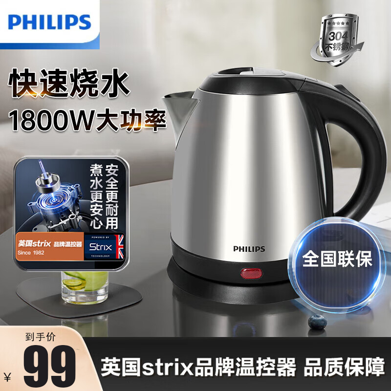 飞利浦(PHILIPS)电热水壶1.2L容量 家用电水壶烧水壶小型防干烧 1800W大功率 HD9307/19高清大图